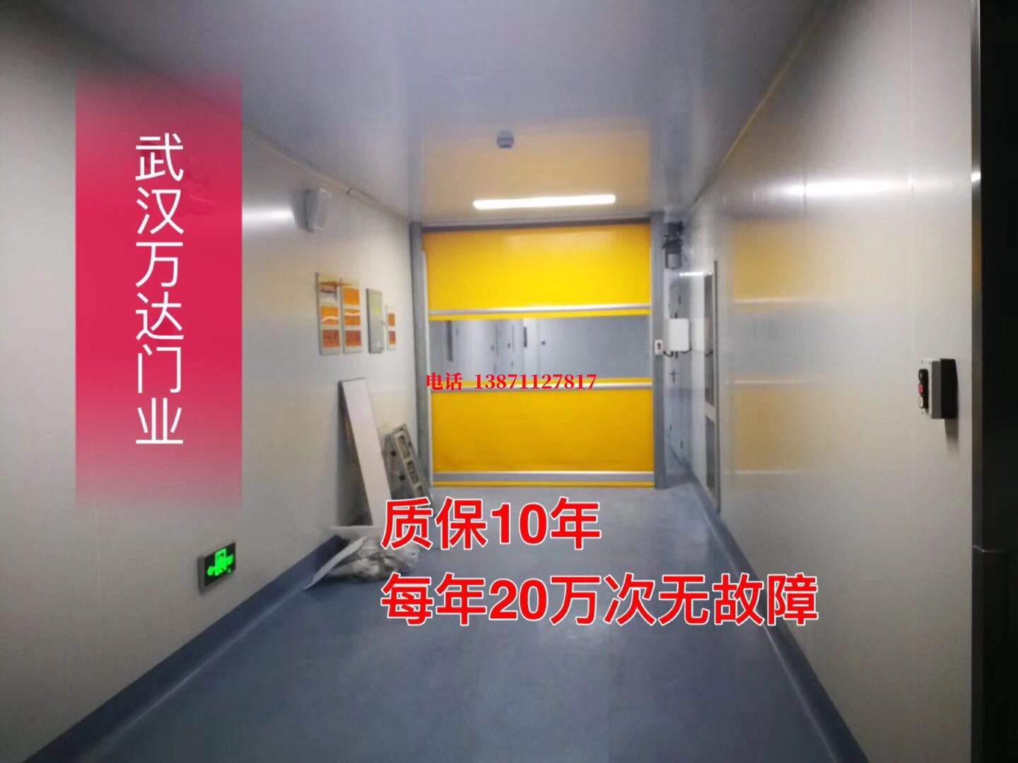 昌黎洁净室自动快开门【PVC】